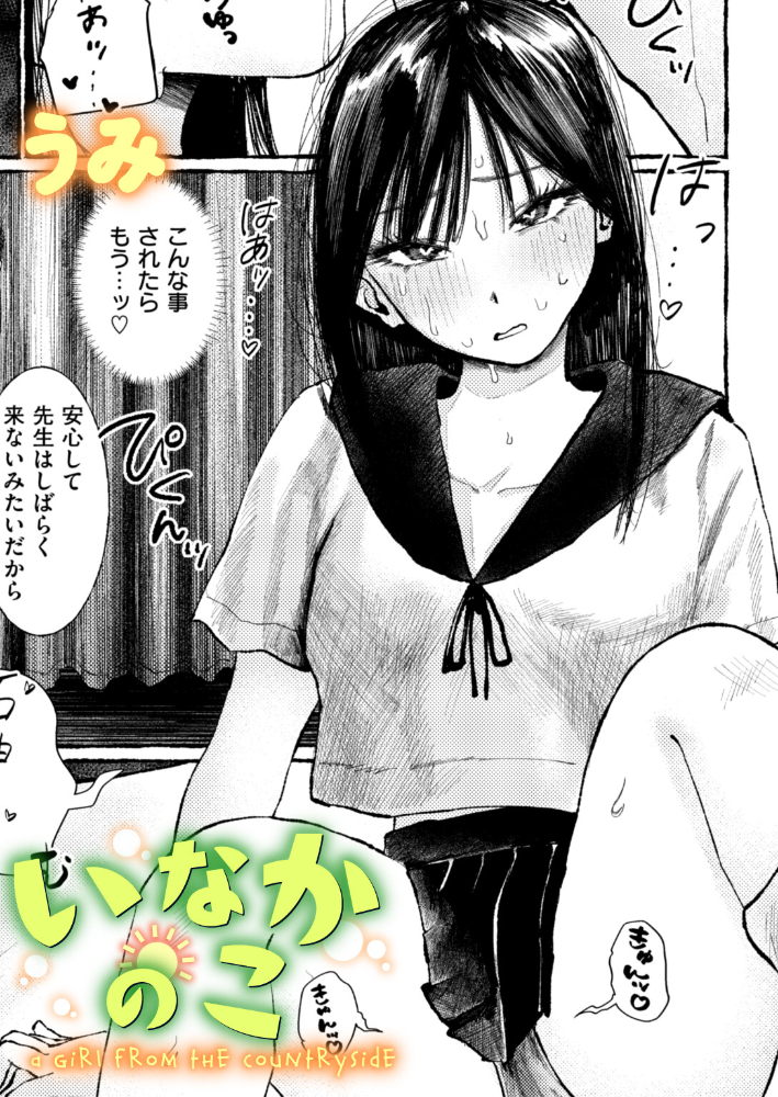 【エロ漫画】美乳女子校生が挑発するフェラと顔射 潮吹きぶっかけでごっくん快感 in 都会の影—うみ！ サンプル画像