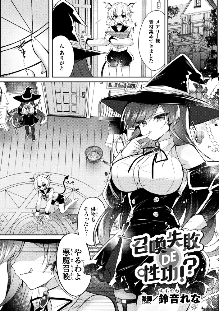 【エロ漫画】巨乳美少女が主人に翻弄される使い魔変身ファンタジー「召喚失敗 DE 性功」単話【女体化×レズ！ サンプル画像