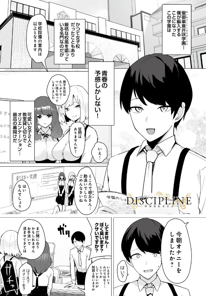 【エロ漫画】制服学園で義務オナニーが始まる 中出し手コキ露出の搾精風紀委員会! サンプル画像