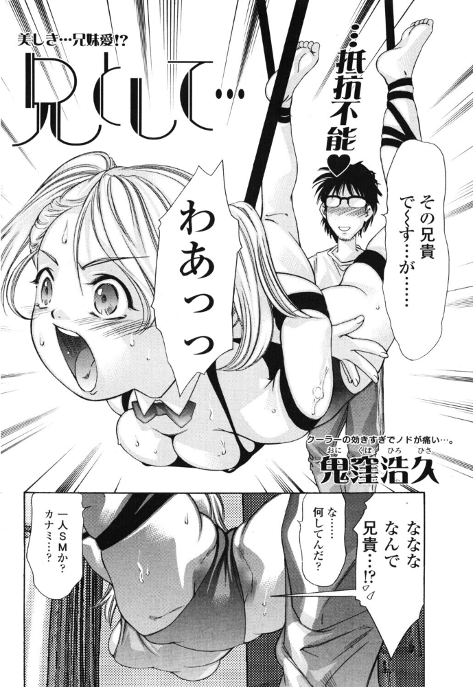 【エロ漫画】姉と妹の羞恥フェラ中出し 緊縛と放尿を添えて近親相姦の禁断プレイ! サンプル画像