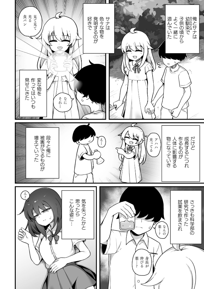 【エロ漫画】巨乳女体化で幼馴染と百合エッチ 薬で変身する私と彼女の快感体験! サンプル画像
