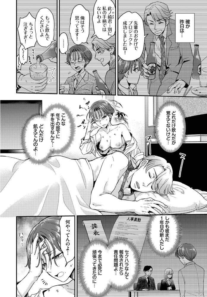 【エロ漫画】美乳OLと後輩の朝チュンH 中出し潮吹きの快感を思い出せずに再開する午後！！ サンプル画像
