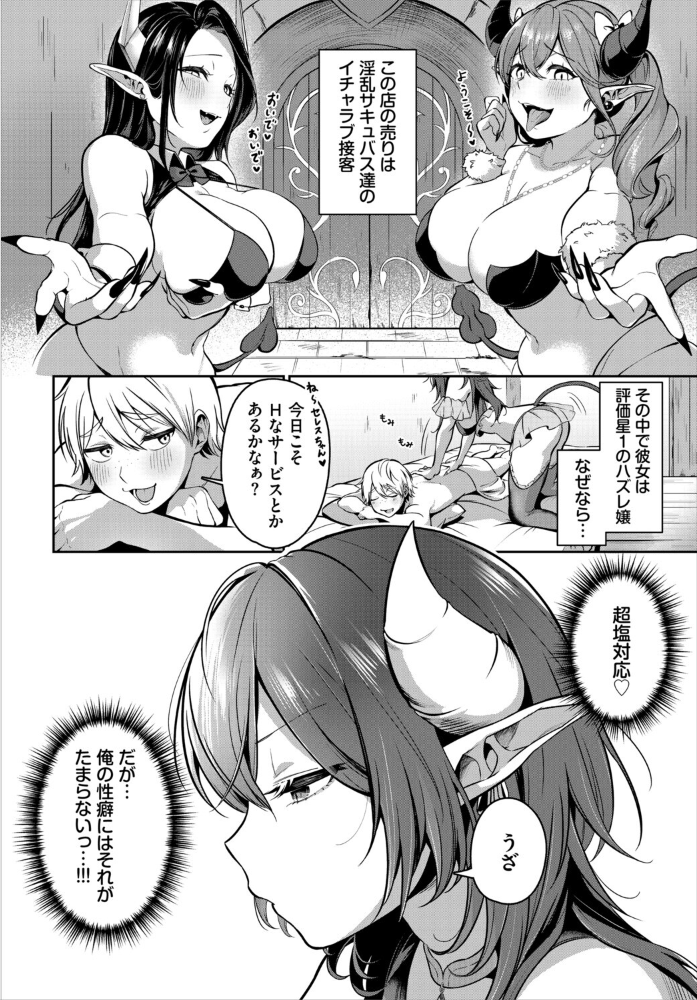 【エロ漫画】塩対応の超クール美乳サキュ風俗嬢と濃厚フェラ騎乗位中出しラブH！ サンプル画像