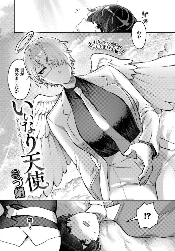 【エロ漫画】巨乳ヒロインと天使の耽美セックス フェラと中出しぶっかけ満喫トライアル!! サンプル画像