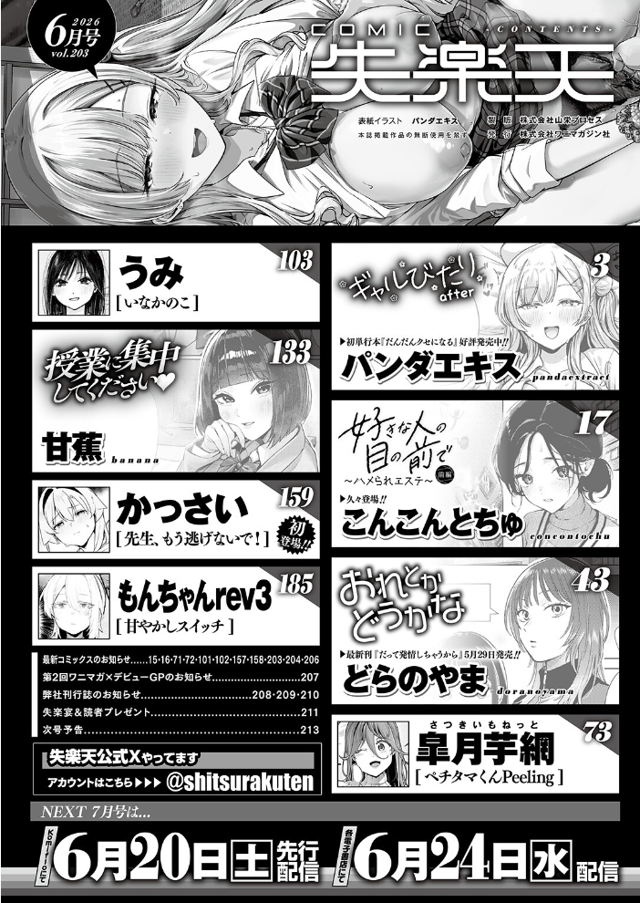 【エロ漫画】 COMIC失楽天 2026年06月号 サンプル画像