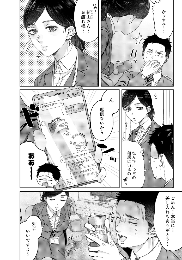 【エロ漫画】OL同僚とのオフィスラブを密かに楽しむフェラとごっくんの中出しが始まる一夜! サンプル画像
