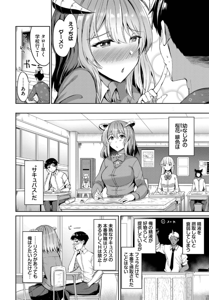 【エロ漫画】幼なじみサキュバスの発情期 学園はだけど巨乳と中出しフェラ騎乗位の欲望が暴走する! サンプル画像