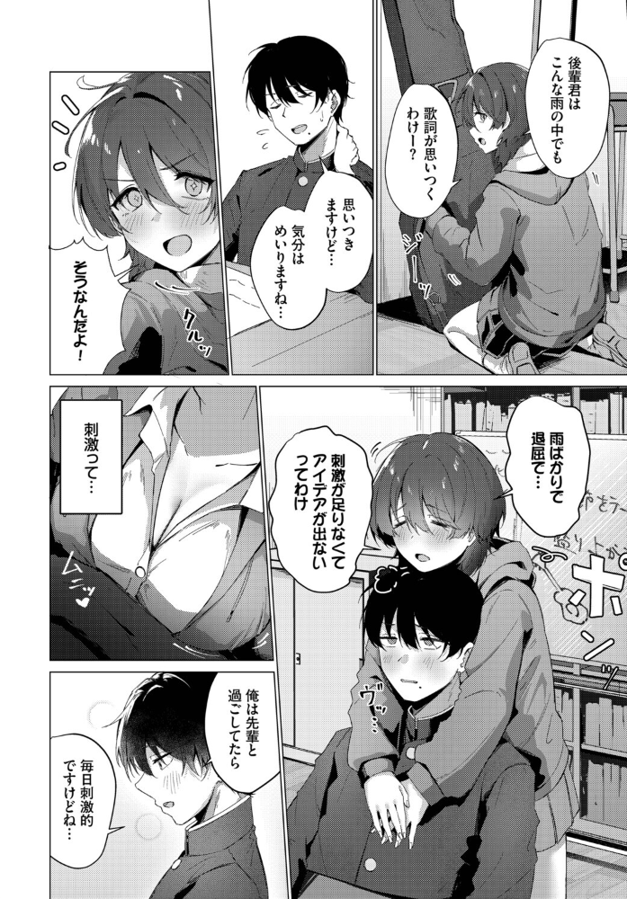 【エロ漫画】雨の日の部室で先輩と一線超えた美乳巨乳っぽさ全開の中出しラブコメ！！ サンプル画像