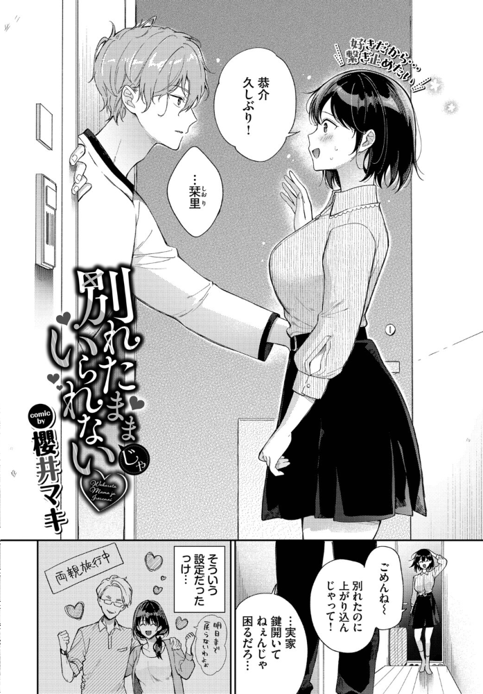 【エロ漫画】別れたままじゃいられない 美乳と巨乳が誘うフェラと騎乗位の中出しラブ再会物語!! サンプル画像