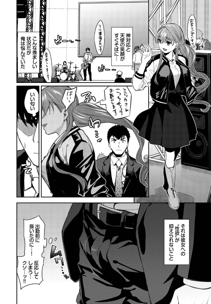 【エロ漫画】推し歌姫を誘惑する美乳と巨乳のフェラ騎乗位 中出しラブコメ潮吹き系プレイ！！ サンプル画像
