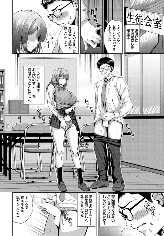 【エロ漫画】巨乳JKと生徒会室での中出しオナニー 惹かれ合う恋と背徳の学園ラブHJ!! サンプル画像