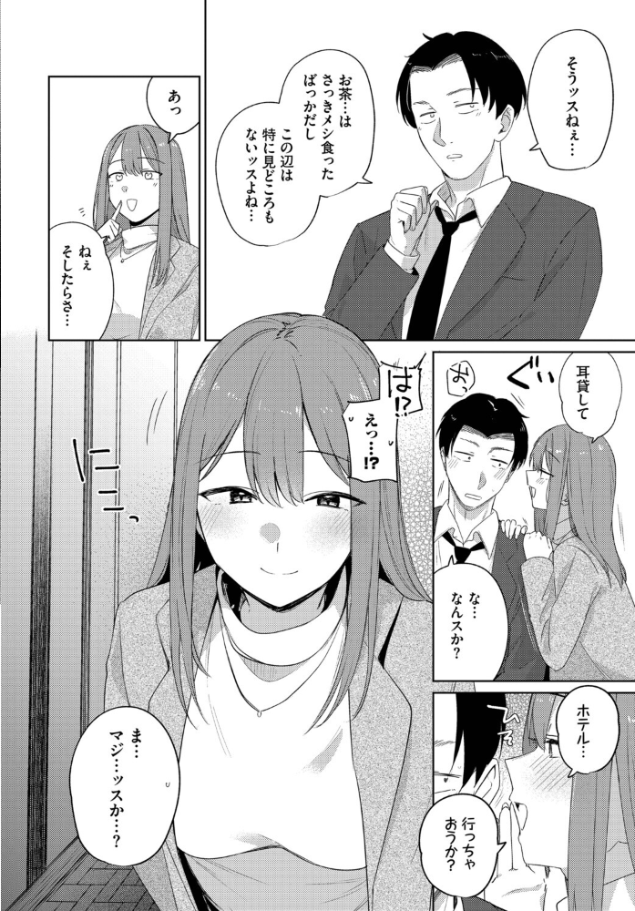 【エロ漫画】先輩美乳姉と愛欲デートから始まるパイズリと手コキの濃密中出し騎乗位エッチ!! サンプル画像