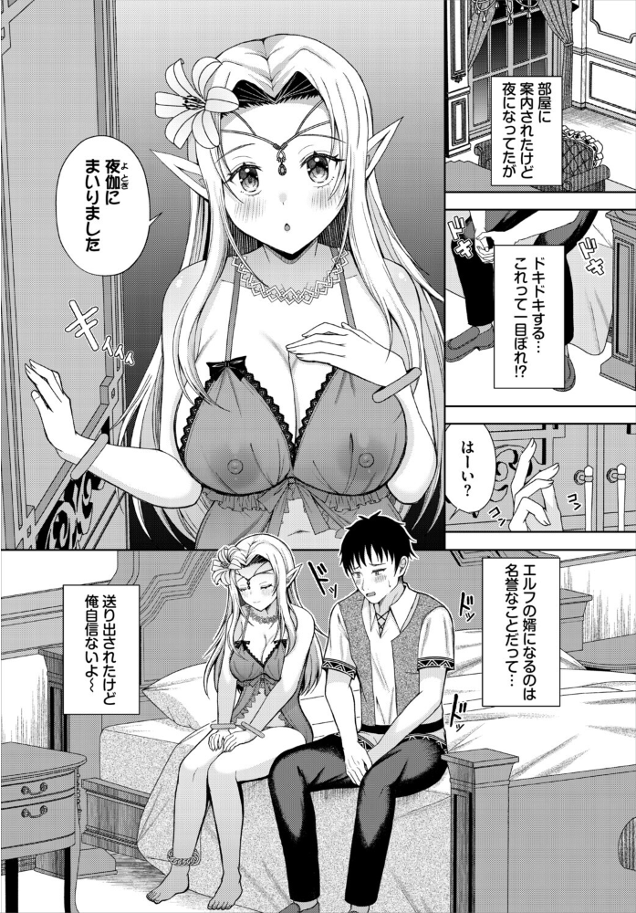 【エロ漫画】巨乳美乳の姫と童貚の騎乗位中出しラブコメ ファンタジーエルフの婚約者が純愛と官能を導く!! サンプル画像