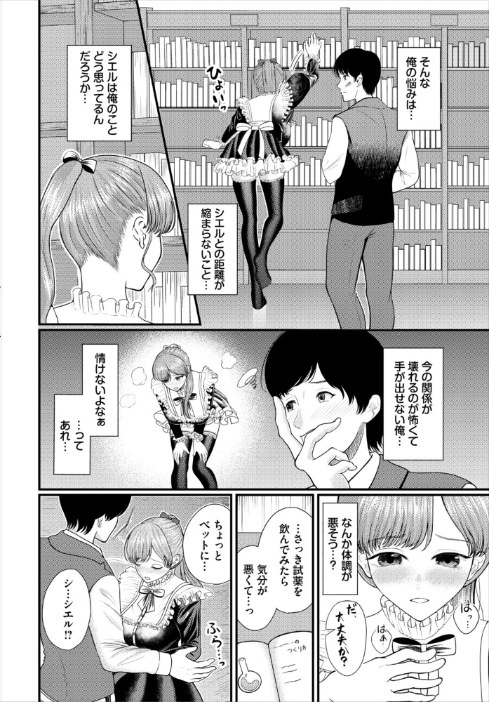 【エロ漫画】美乳と巨乳の相思相愛フェラ中出し 手コキ潮吹きの甘い錯乱ファンタジー!! サンプル画像