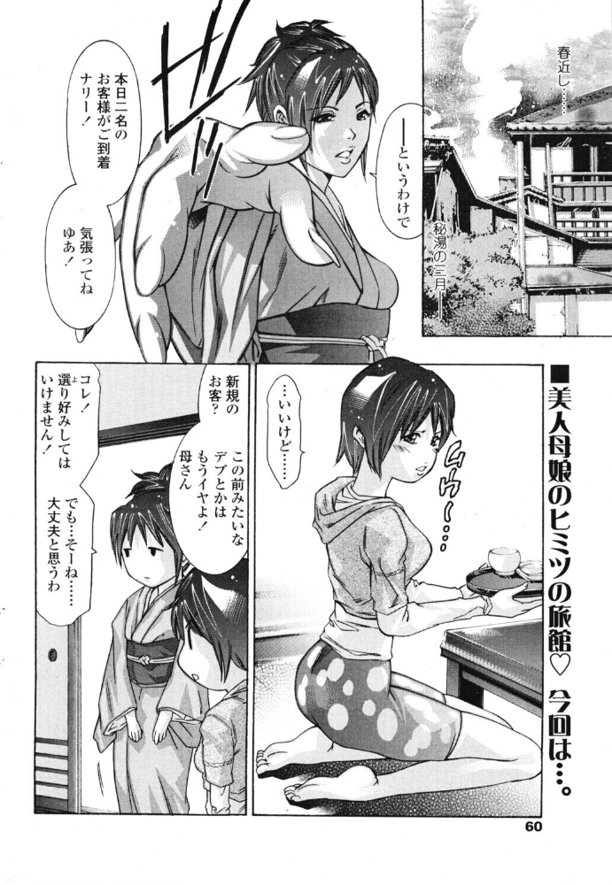 【エロ漫画】温泉宿の女将と客たちの密かなフェラとイラマチオ体験 サンプル画像