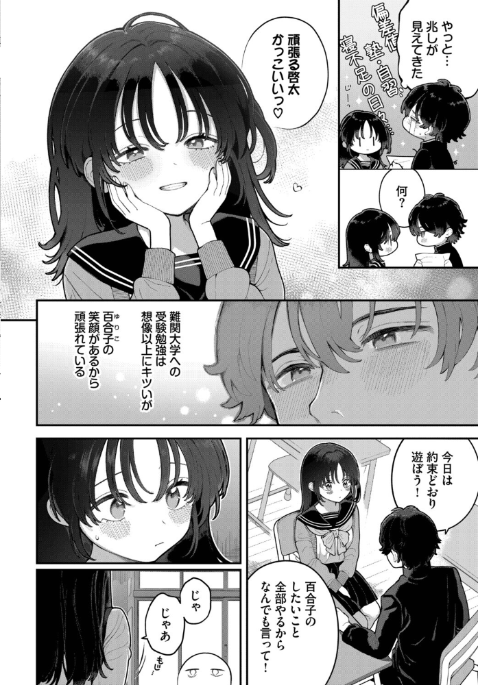 【エロ漫画】制服カップルの学園で繰り広げる美乳巨乳と潮吹き中出し pure school love 拡がるタイムリープの胸キュン展 サンプル画像