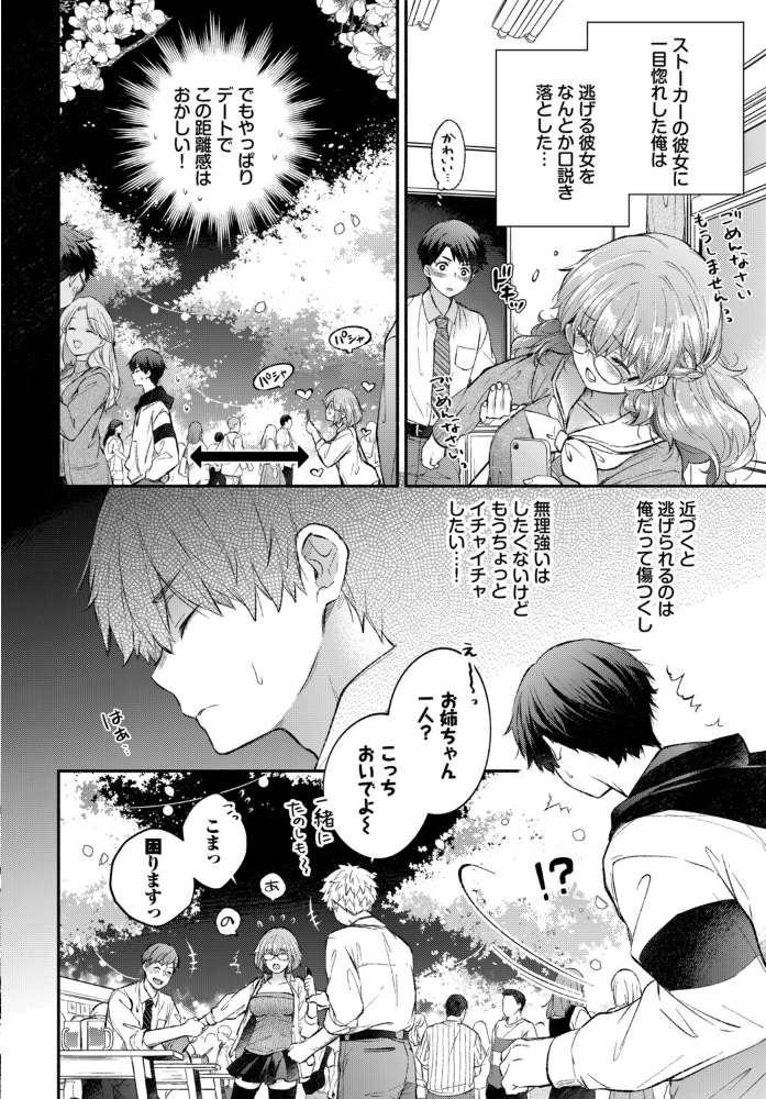【エロ漫画】美乳美少女と拘束プレイの潮吹き快感 拘束えっちで初めての中出しフェラと騎乗位!! サンプル画像