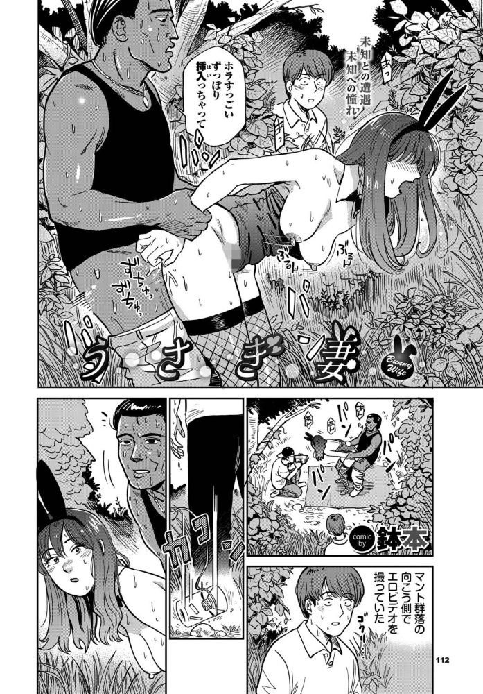 【エロ漫画】巨乳美乳の妻がコスプレバニーで淫乱フェラ中出し ハメ撮り情事！！ サンプル画像
