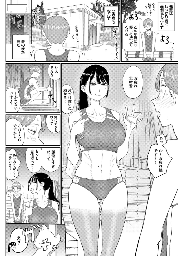 【エロ漫画】日焼け美乳先輩と密室で濃密エロス 巨乳フェラと中出し手コキが連続する胸キュン学園ラブH!! サンプル画像