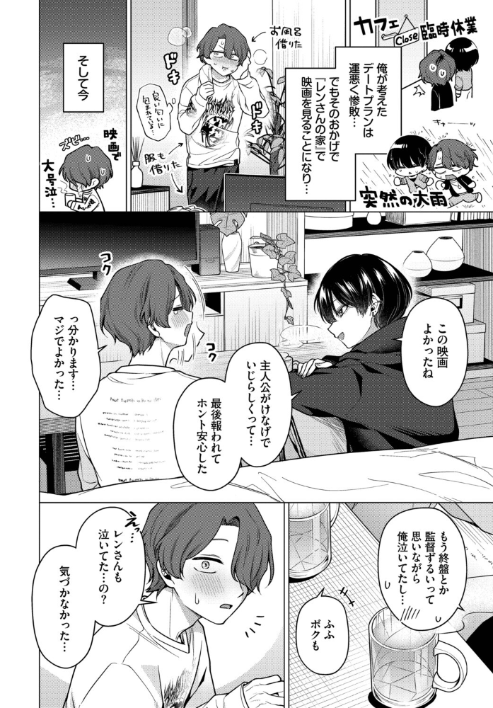 【エロ漫画】巨乳美乳とフェラで騎乗位束縛ラブコメ ハマチの美蜜な夜の翻弄ノベル風【単話！！ サンプル画像