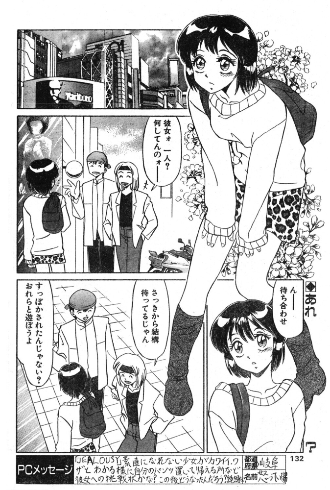 【エロ漫画】 キライ・スキ・キライ サンプル画像