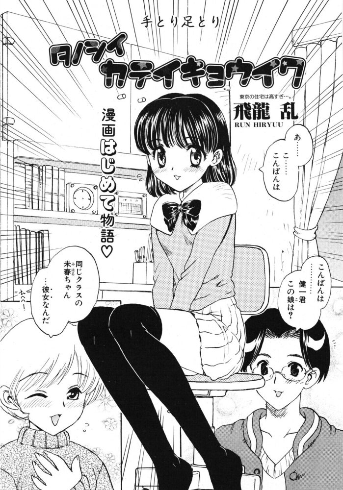 【エロ漫画】家庭教師と幼馴染カップルの3P4P体験 処女の恥じらいを刺激する官能ストーリー サンプル画像