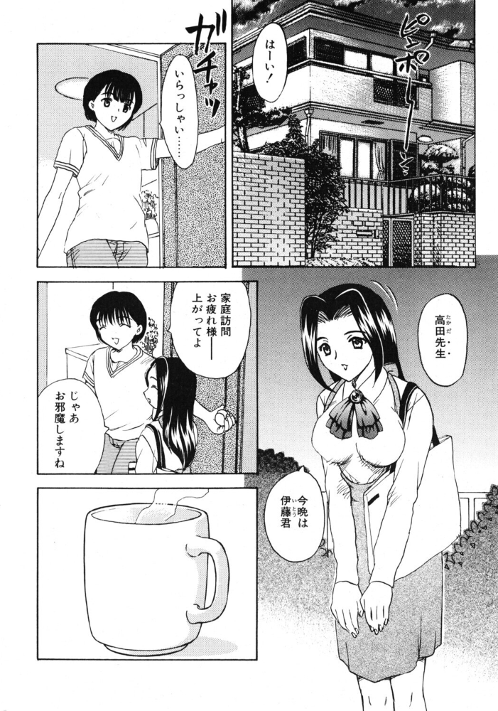 【エロ漫画】女教師と生徒の視線が絡む恋愛短編 飛龍乱「タノシイカテイホウモン」より要素を活かして案内風に サンプル画像