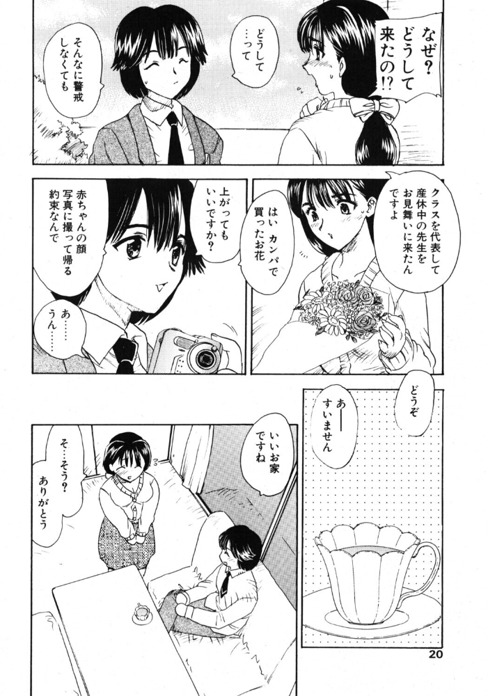 【エロ漫画】寝取られNTR 女教師と人妻の密会 大人の背徳と母乳の揺れを奪われる瞬間!! サンプル画像