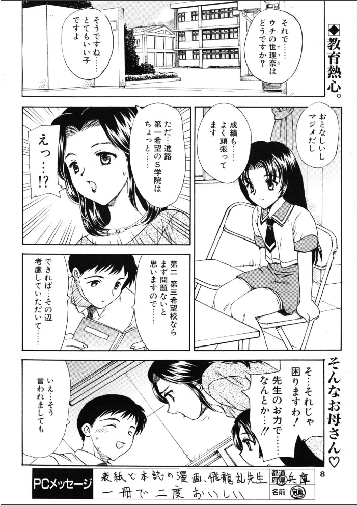 【エロ漫画】人妻の秘密の密会 3P4Pで味わう大人の色気と背徳感 【単話】 飛龍乱辰巳出版配信! サンプル画像