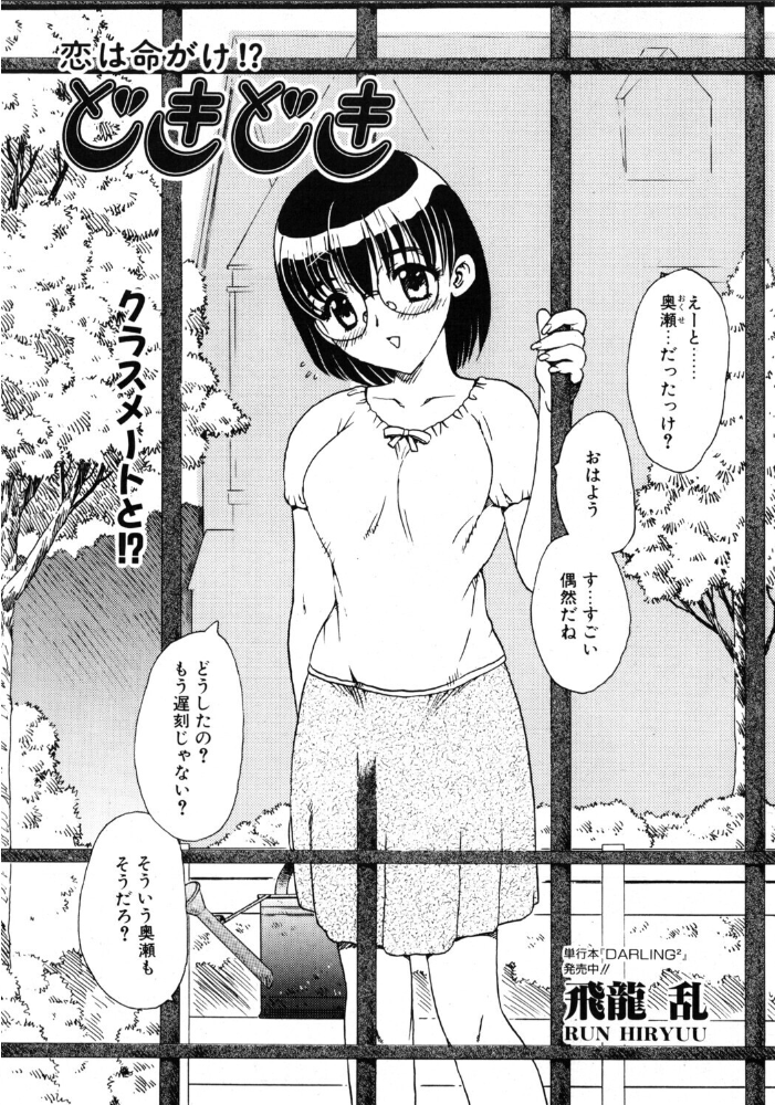 【エロ漫画】めがね女子校生の恋愛模様 片思いから始まるどきどきの1話完結ストーリー サンプル画像