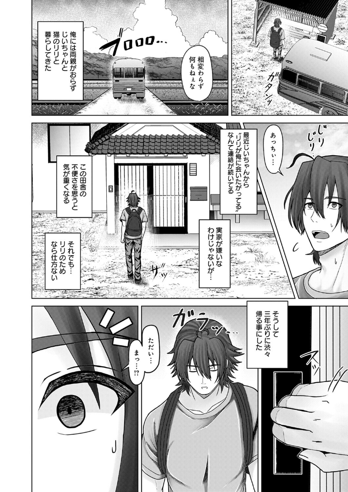 【エロ漫画】飼い猫が人間に 巨乳美少女リリと騎乗位で中出しフェラするファンタジー eroticな瞬間!! サンプル画像