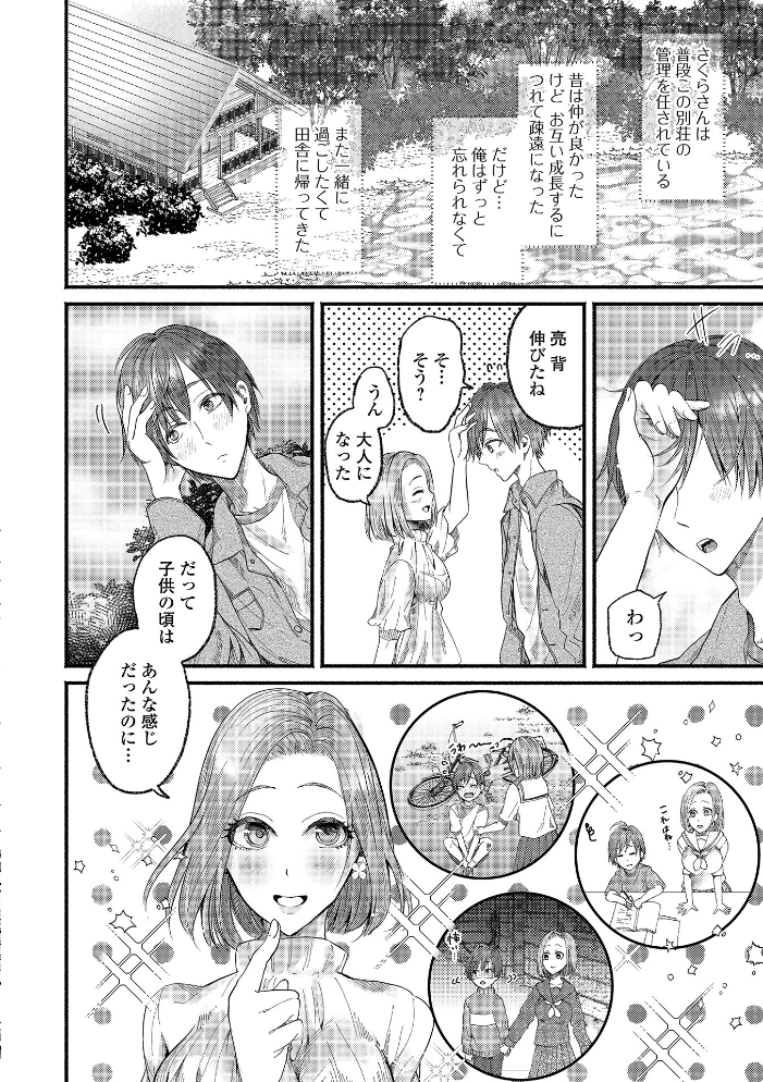 【エロ漫画】夏休みの別荘で幼なじみのお姉さんと再会 巨乳姉さんと密かな騎乗位中出し潮吹きの予感!! サンプル画像