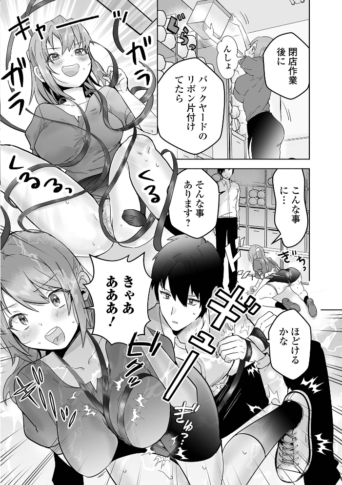 【エロ漫画】姉系爆乳店長の中出しフェラ騎乗位潮吹き 緊縛とミニスカで絡むリボン整理バイト! サンプル画像