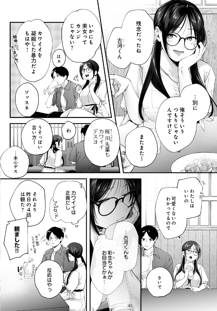 【エロ漫画】酔った彼女に耐えきれず抱かれたい巨乳眼鏡っ娘のフェラとパイズリごっくん体験！ サンプル画像