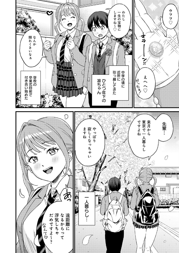 【エロ漫画】卒業式のあと彼女が見せてくれた巨乳とフェラと手コキの癒やし パイズリ・ラブコメのキス以上の甘さ! サンプル画像