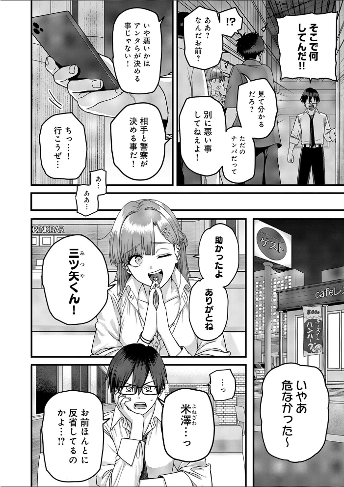 【エロ漫画】放課後の露出と秘めた想い 巨乳美少女が三ツ矢くんだけに見せるフェラと騎乗位! サンプル画像