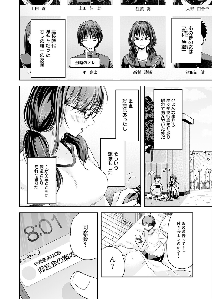 【エロ漫画】同窓会で再会した巨乳OLとHな再開 接吻とフェラで始まるごっくんパイズリ潮吹き!?! サンプル画像