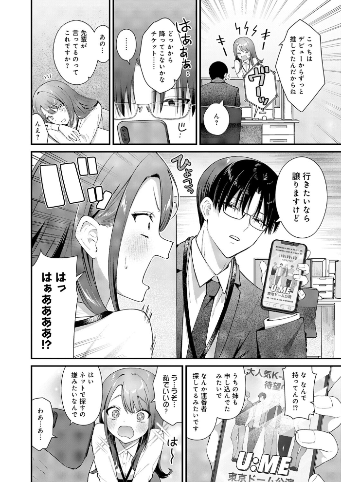 【エロ漫画】OL先輩のコスプレ撮影会で巨乳を挑発されるフェラと中出しの誘惑【姉系後輩×美麗OL！！ サンプル画像