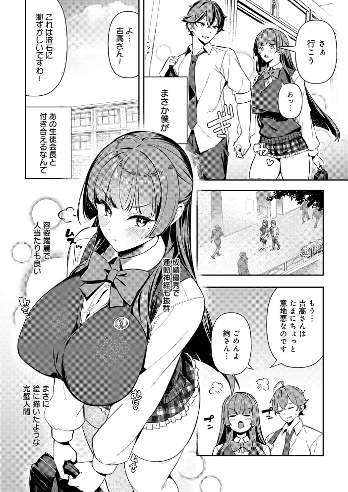 【エロ漫画】清楚な生徒会長が迫る巨乳美体 彼女の中出しフェラとお家デートの欲望!! サンプル画像