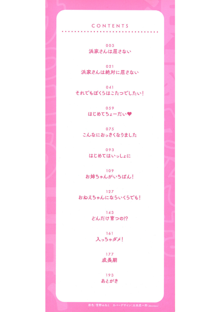 【エロ漫画】巨乳姉妹とクラスメイトが乱れる美胸ラブ&H 家族近接のエロが大胆に描写された巨乳系物語! サンプル画像