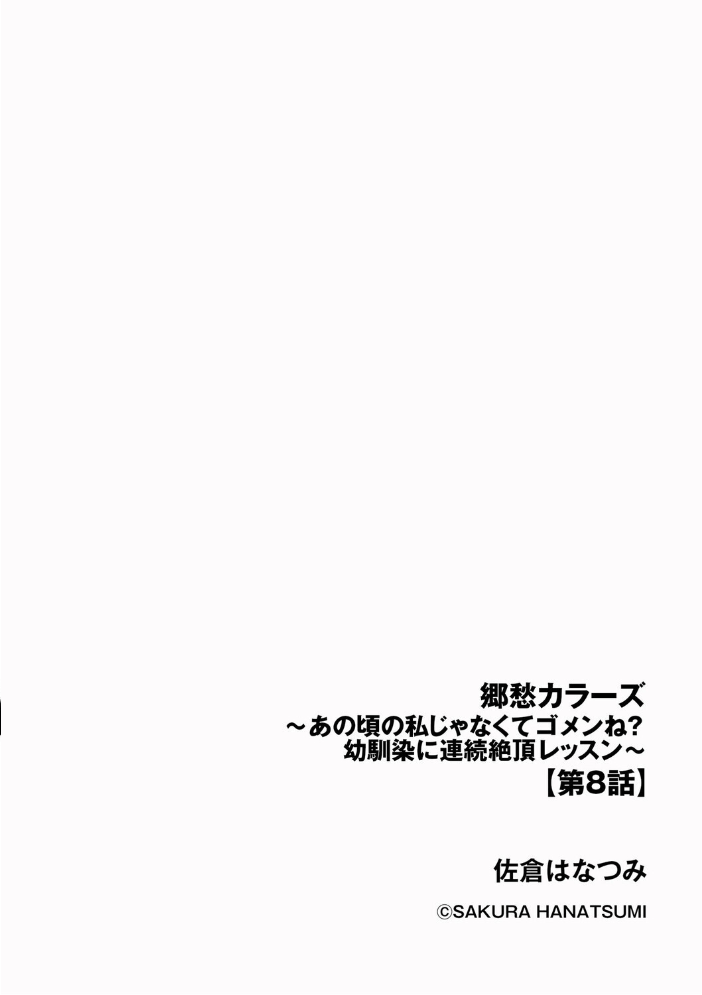 【エロ漫画】幼馴染と過ごした街で再会 オナニーに溺れる夜の連続レッスンと描かれる記憶の影 サンプル画像