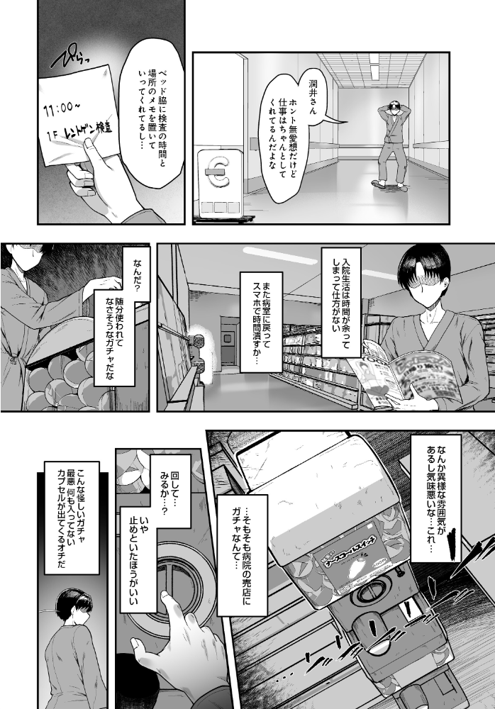 【エロ漫画】巨乳ナースのパイズリと中出し爆乳体験 病院で起こる禁断スイッチ反応!! サンプル画像