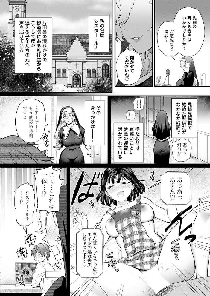 【エロ漫画】 聖女のバイノーラル懺悔室 サンプル画像
