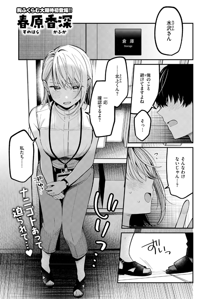 【エロ漫画】OL 巨乳 美女の騎乗位とハメ撮りが続く社内恋愛禁止を破る瞬間!ビッチな後輩とシラフで再開した快感の行方! サンプル画像