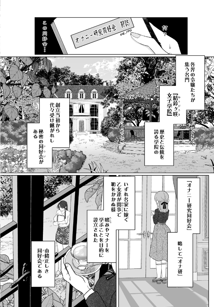 【エロ漫画】女教師が支配する拘束エクササイズ 潮吹きと羞恥の快楽へ堕ちるオナ研体験 サンプル画像