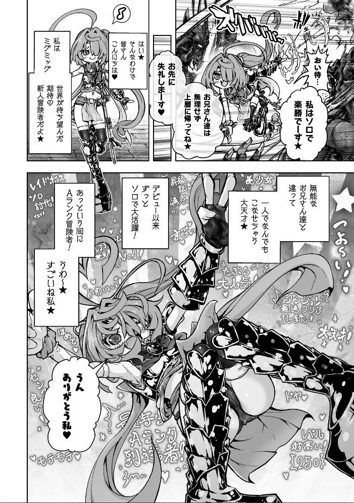 【エロ漫画】美少女冒険者ミグミッグがミミックに捕らわれる触手責めはじめる一話【ファンタジー単話 サンプル画像