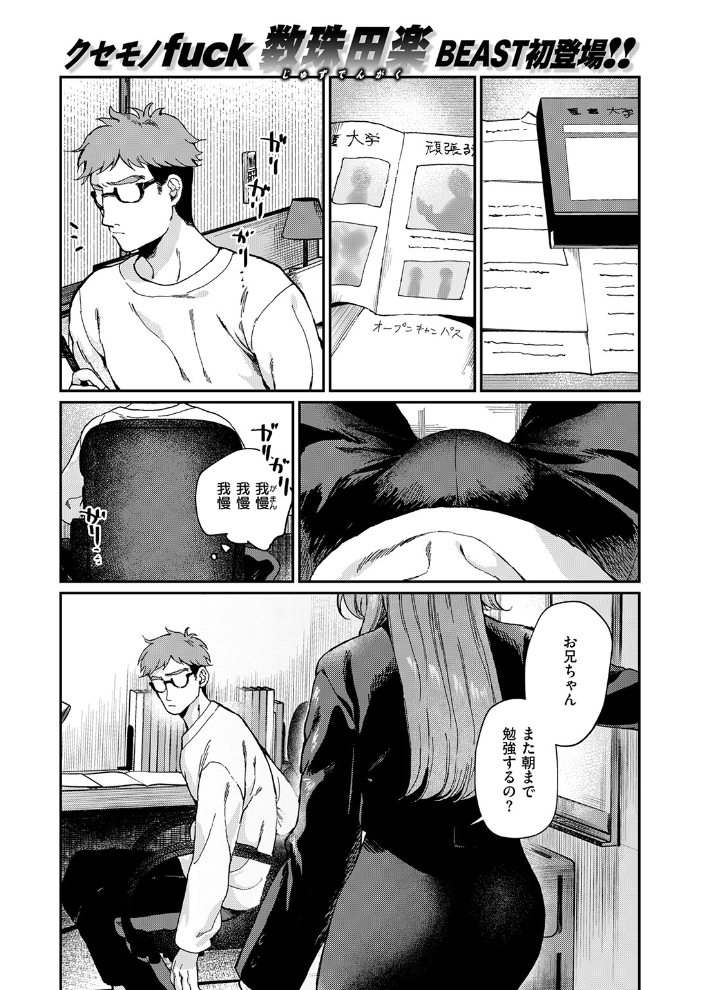 【エロ漫画】巨乳姉妹の近親フェラと潮吹き 手コキで翻弄される美少女妹の弟への罵倒と快感！ サンプル画像