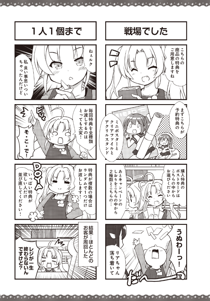 【エロ漫画】天使と悪魔の店員が繰り広げる コスプレ制服で働く職業色々ギャグ4コマ漫画の魅惑シフト時間 サンプル画像