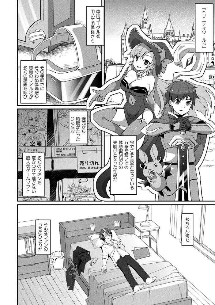 【エロ漫画】MMOのサブ垢でネカマが美少女巨乳に変身 中出しフェラとアナル拡張 監禁快楽ファンタジー前編!! サンプル画像