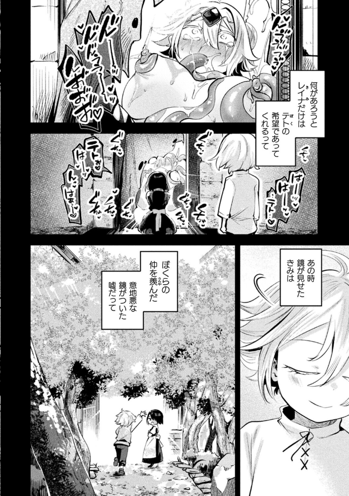 【エロ漫画】絶望と快楽のダークファンタジー ふたなりと拘束に堕ちる巨乳美乳の中出しフェラ手コキ調教物語!! サンプル画像